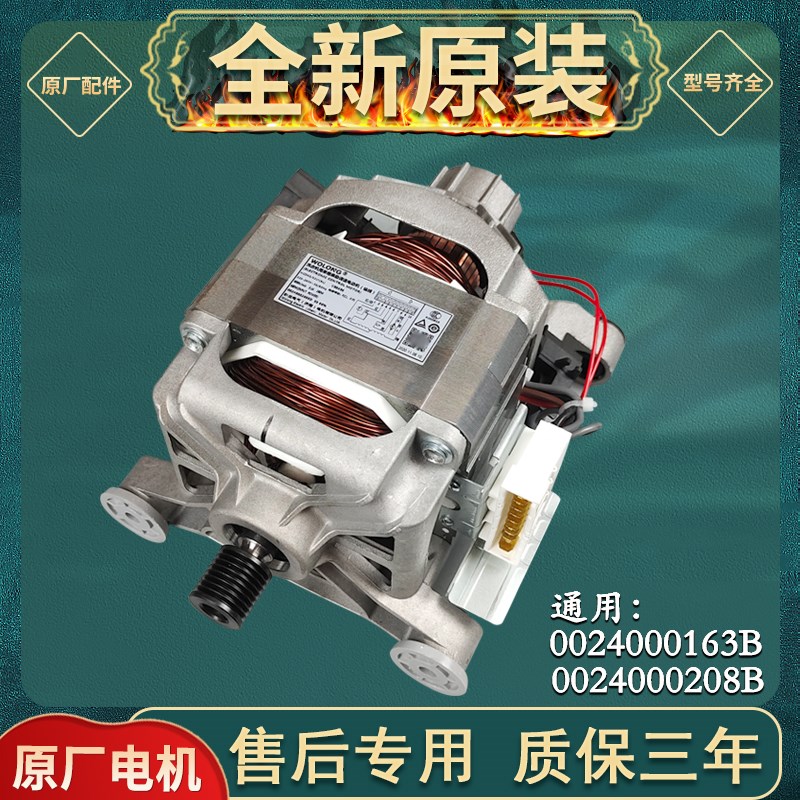 海尔滚筒洗衣机电机脱水洗涤变频马达208ED碳刷全新原装配件大全