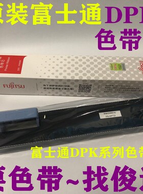 原装富士通DKP310 DPK300 DPK330  FR300BX   NF01012-C247色带芯