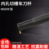 3内孔切断刀 MGIVR2520 sinstar数控刀杆内切槽车刀杆MGIVR2016