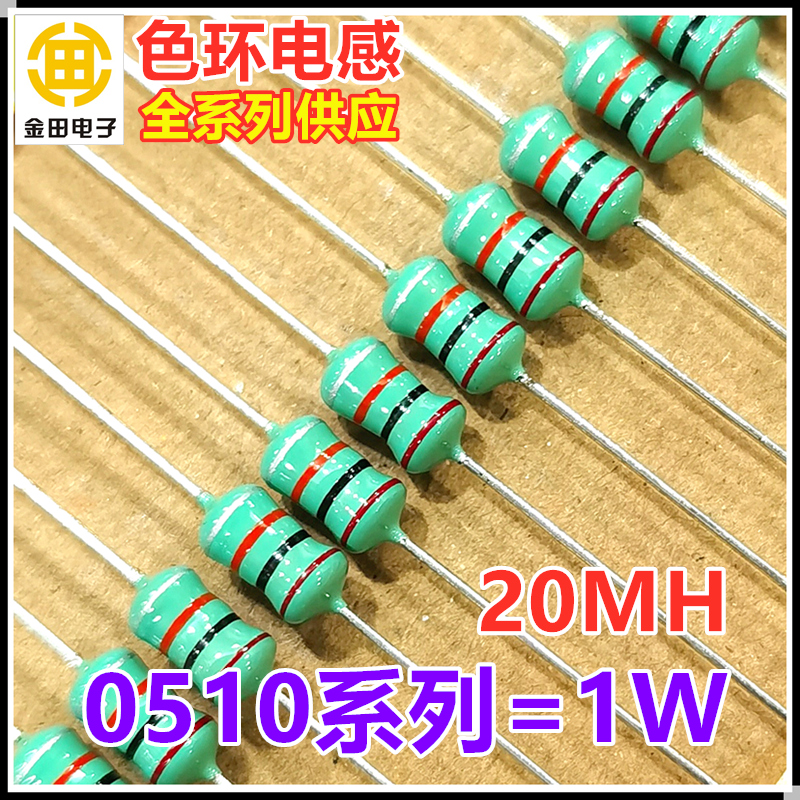 0510-203K 20MH 20毫亨 色环电感 1W ±10% 红黑橙银插件色码电感