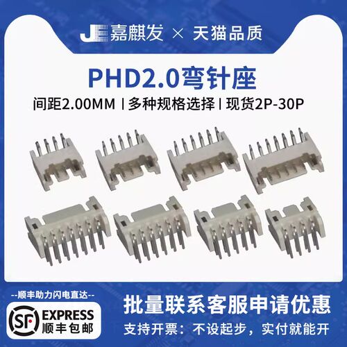 PHD弯针座 接插件 2.0mm间距双排插座2x2 3 4 5 6 8 10-15P连接器