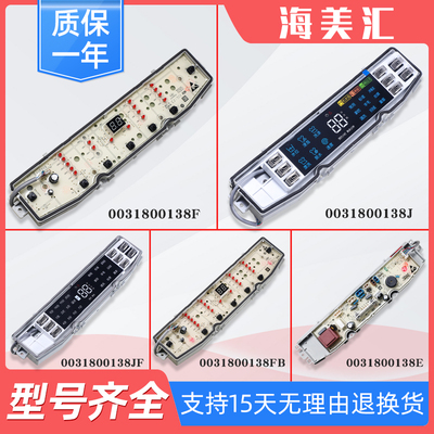 适用海尔洗衣机电脑板显示主板控制板0031800138F/FA/FB/FE/JA/JL