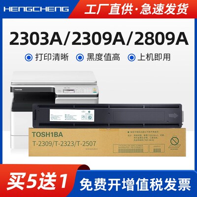 适用东芝T-2309S粉盒TOSHIBA E-STUDIO 2303A 2303AM 2803AM 2309