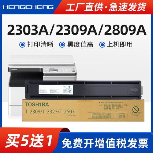 适用东芝T-2309S粉盒TOSHIBA E-STUDIO 2303A 2303AM 2803AM 2309