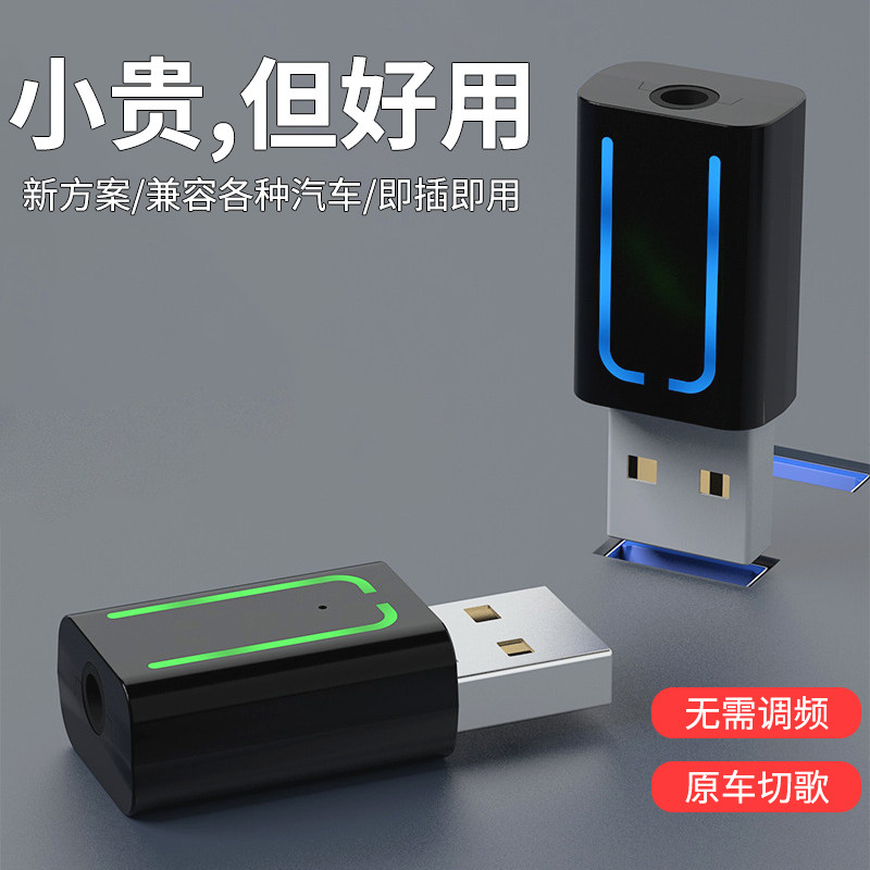 车载蓝牙接收器5.1外接USB模块立体声aux转无线家用音箱功放车载