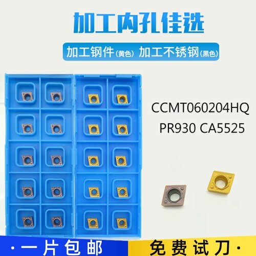 CCMT060204HQ PR930 CA5525 TN60菱形内孔镗孔刀粒数控刀片车钢件