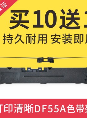 适用科密DF55A色带架DF55AG BF730K DF56D DF56DG BF630K色带框