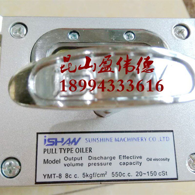 正品台湾裕祥ISHAN YMT-8 手拉式注油机冲床平衡器手动泵润滑油泵