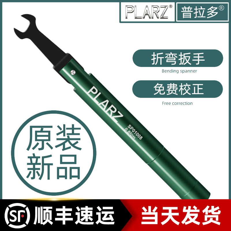 台湾PLARZ 连接器SMA用开口折弯射频头定值扭力扳手安捷伦通用8mm
