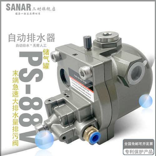 SIMFORM储气罐自动排水器PS-88V零气耗可视排水器pa68自动排污阀