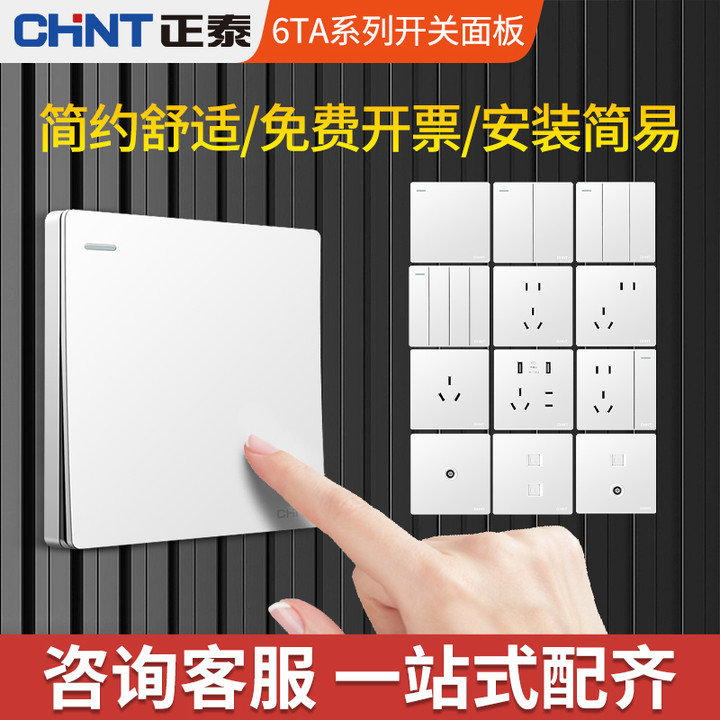 正泰6TA开关插座面板86型五孔5墙壁暗装一开双控空调16A带USB家用