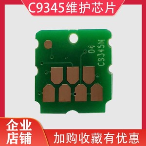 适用爱普生L15168维护箱芯片L15150 WF-7848 L15158 L15160 C9345
