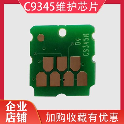 适用爱普生L15168维护箱芯片L15150 WF-7848 L15158 L15160 C9345