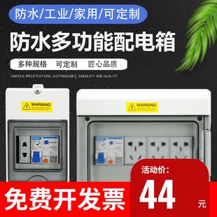 断路器空开漏电保护 防水型配电箱防雨工业家用户外插座电源箱明装
