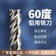 60度3刃铝用平底铣刀高光七彩三刃铝合金专用立铣刀加长钨钢洗刀