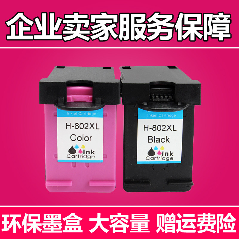 适用HP Deskjet 1000 1010 1011 1510 1511 2050 HP802墨盒
