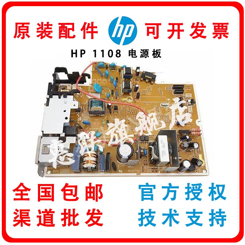 原装惠普 HP P1108电源板 HP P1106电源板 HP P1102电源板 高压板