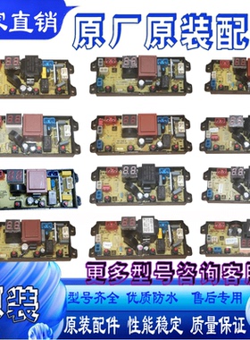 原装洗衣机电脑主板HD-ME-4JT/XQB40-2/QS54/57/60-168-4/XQM-75Z