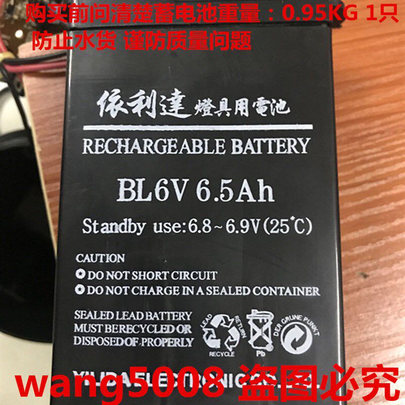 依利达灯具用电池 BL6V6.5AH 6V6.5AH强光灯探照灯手电筒用电瓶