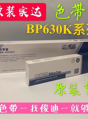原装实达BP610KII色带IP660KIII 730KII 770K 1220K 1320K 色带架