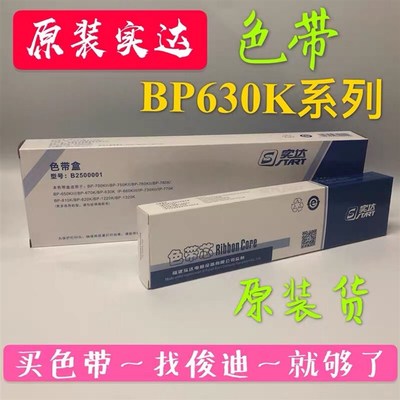 原装实达BP610KII色带IP660KIII 730KII 770K 1220K 1320K 色带架