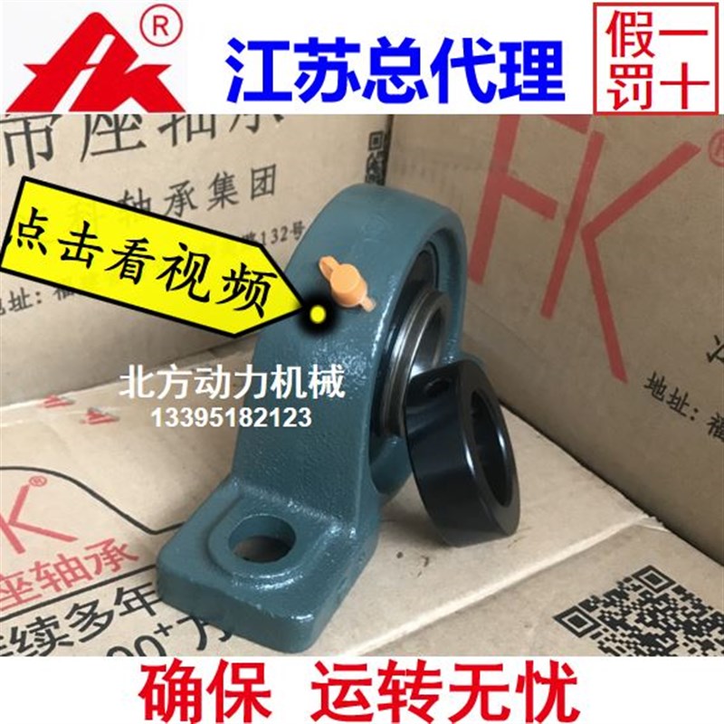 FK泛科高速轴承带座偏心套HCP211 P212 213 214 215 216 P217 218