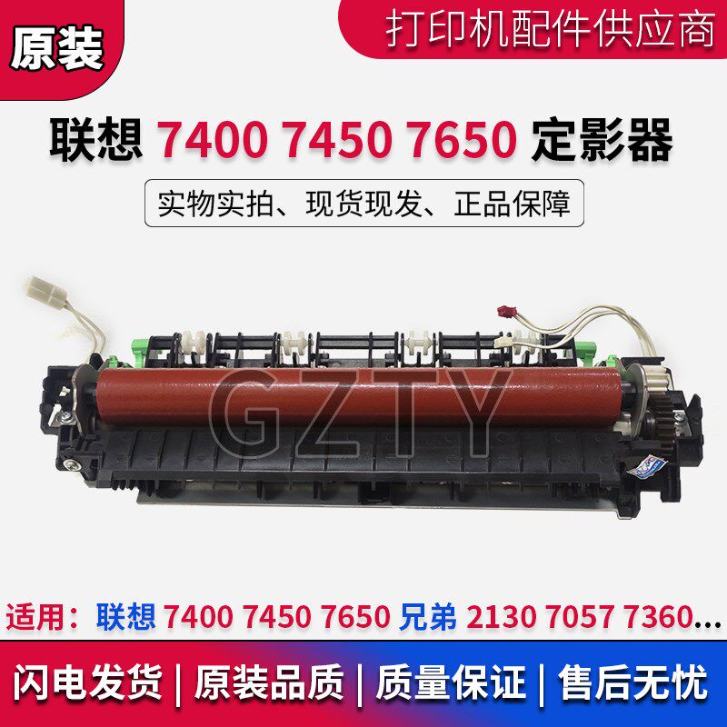 原装联想M7400定影器 2400L 2600D 7600D M7450F 7650dnf加热组件