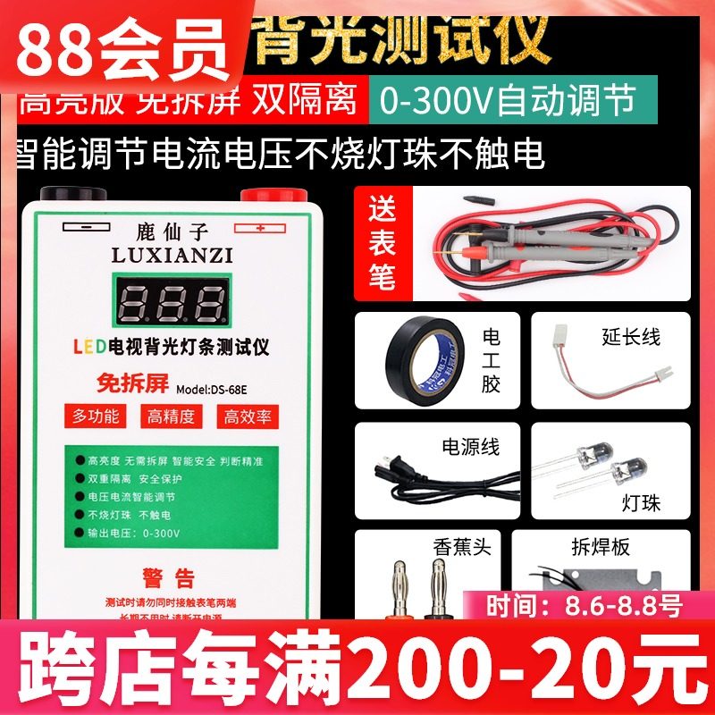 鹿仙子液晶电视LED背光免拆屏测试仪点亮灯条灯珠管维修检测工具