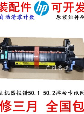 HPM551 3525 3530 加热组件 定影组件 220V CC519-67902 CE506A