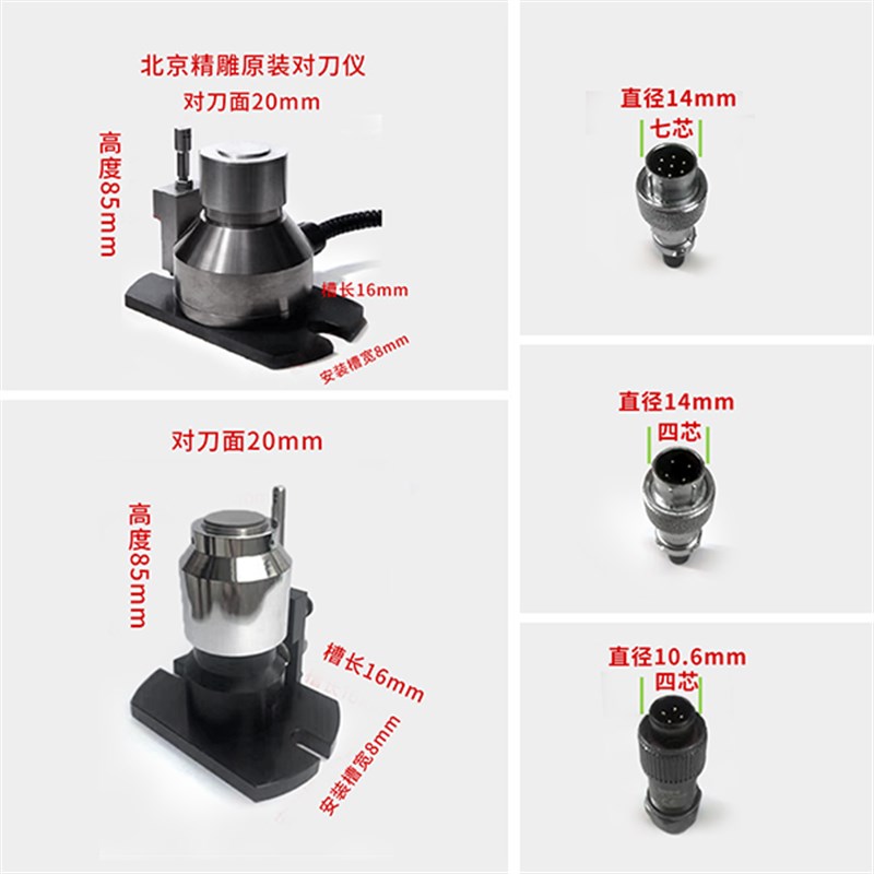 北京精雕对刀仪CNC数控机床对刀仪加工中心Z轴自动对刀器断刀检测