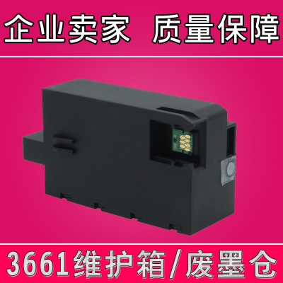 适用爱普生XP15080 15010 XP15000 XP6000 6001维护箱废墨仓T3661