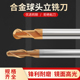 钨钢球头立铣刀硬质合金圆头铣刀R1 R3加工中心CNC不锈钢用刀