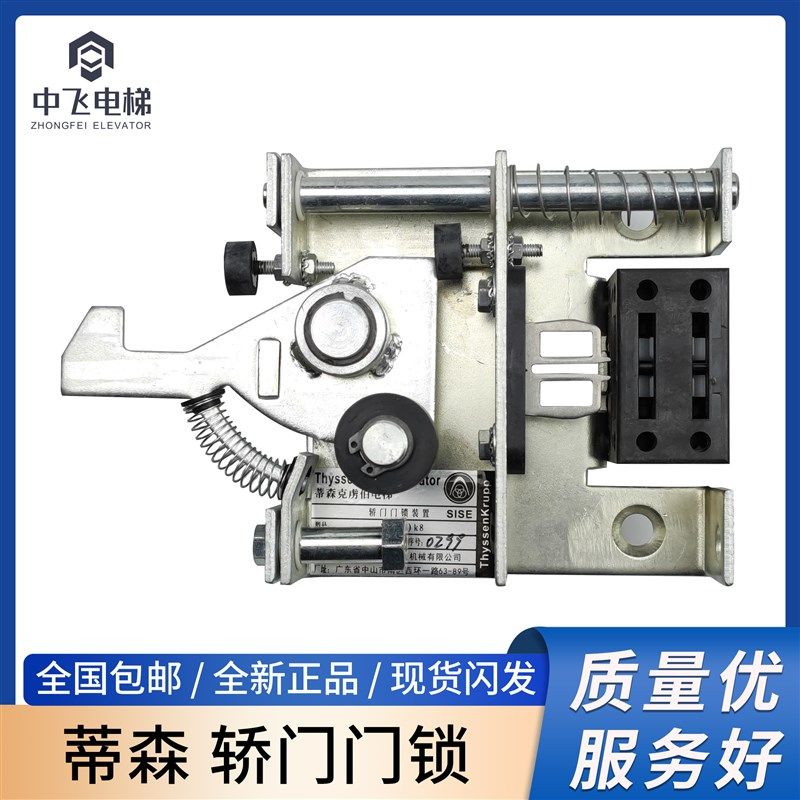 蒂森电梯F9轿门门/F9/S8/防扒装置/蒂森M2Z(T)K8轿门锁装置