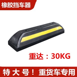超大号橡胶挡车器限位器阻车器定位器车轮止退车位大货车卡车