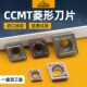 不锈钢专用菱形数控刀片CCMT060204内孔镗刀09T304粗镗刀粒车刀