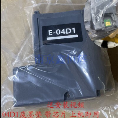 EPSON L6160 L14158 L6498 6468 M2178 M3140维护箱废墨仓垫