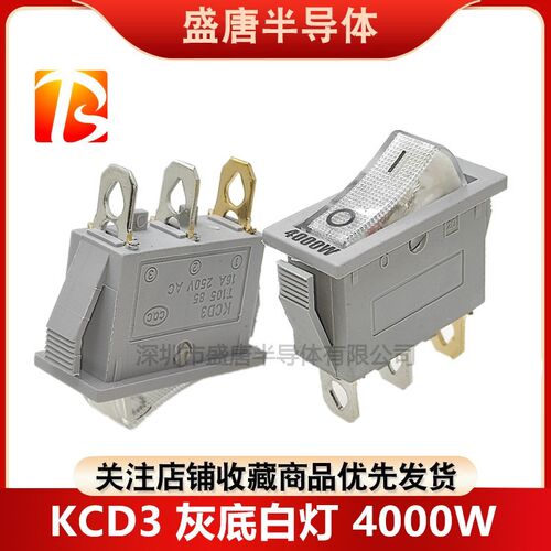 3500W 4000W灰底白灯电锅开关3脚2档16A250V20A125V电源按钮翘板