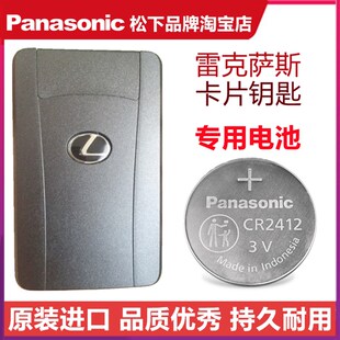 雷克萨斯卡片钥匙遥控器电池CR2412适用IS ES GS LS NX RX GX LX