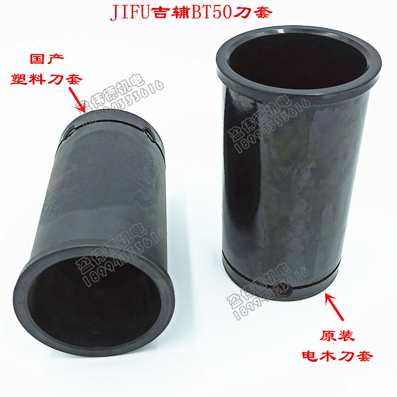 热销JIFU吉辅刀套BT50圆筒刀套数控机床CNC加工中心刀库配件刀杯