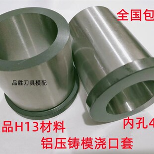 正宗H13压铸模浇口套标准内径40外径60压铸机配件接受非标定做
