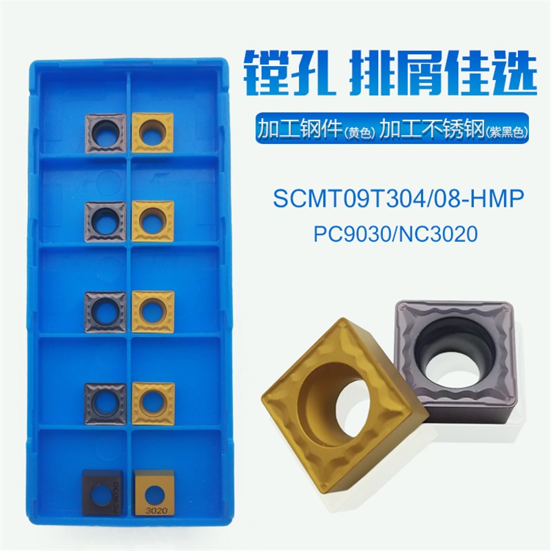 SCMT09T304-HMP PC9030 NC3020加工不锈钢件正方形镗孔数控车刀片