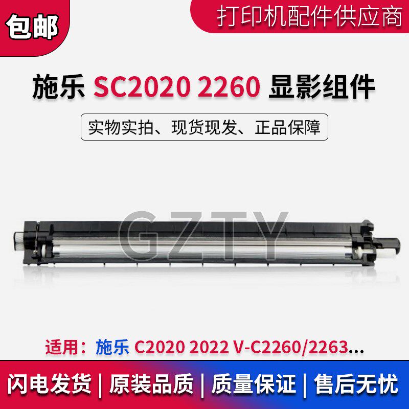原装施乐C2020 2022 V-C2260/2263显影仓 含载体显影组件 显影器