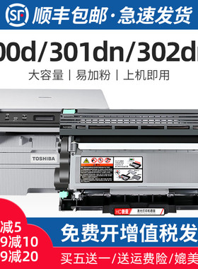 适用东芝Estudio300d硒鼓301dn粉盒302dnf打印机墨盒T3003C激光多
