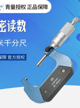 青海青量微米千分尺高精度0.001电子数显外径卡尺螺旋测微仪量具