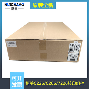 原装柯美C226/266/C7222/7226/226转印带组件美能达C287转印单元