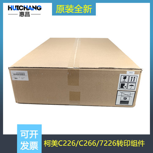 原装柯美C226/266/C7222/7226/226转印带组件美能达C287转印单元