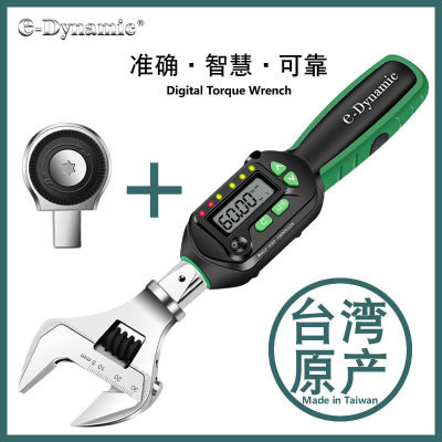 台湾e-Dynamic 电子数显扭力扳手可换活动开口头可调力矩扭矩扳手