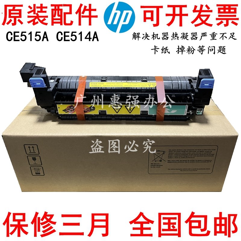 【全新原装】惠普HPM775定影组件M775加热组件 HP700热凝器CE515A
