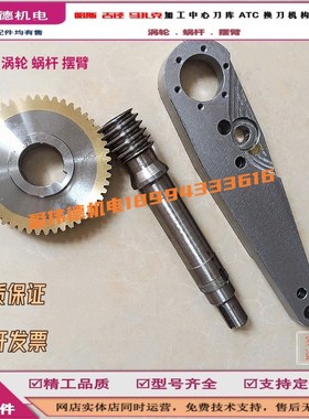 哈斯吉径马扎克凸轮箱BT30 BT40BT50ATC换刀机构配件涡轮蜗杆摆臂