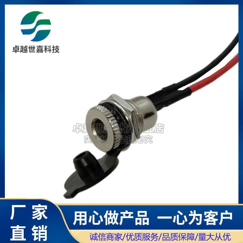 DC直流锂电池充电接口大电流5.5x2.0/2.1/2.5mm金属公母头DIY改装